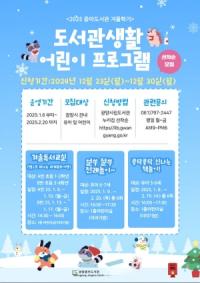 [NSP PHOTO]광양중마도서관, 겨울학기 도서관 생활 어린이 프로그램 수강생 모집