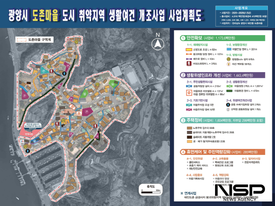 NSP통신-도촌마을 사업계획도 (이미지 = 광양시청)