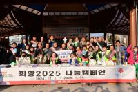 [NSP PHOTO]봉화군, 희망2025 집중모금 나눔캠페인 열어