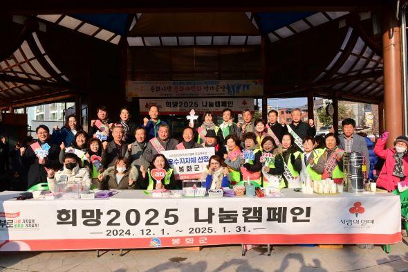 NSP통신-봉화군은 12일 봉화상설시장 무대에서 희망2025 집중모금 나눔캠페인을 개최했다. (사진 = 봉화군)