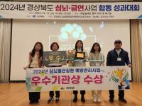 [NSP PHOTO]의성군, 심뇌혈관질환 예방관리사업 우수기관상 수상