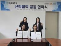 [NSP PHOTO]포항대 유아교육과, 동국대 유아교육과와 협력적 거버넌스 체계구축