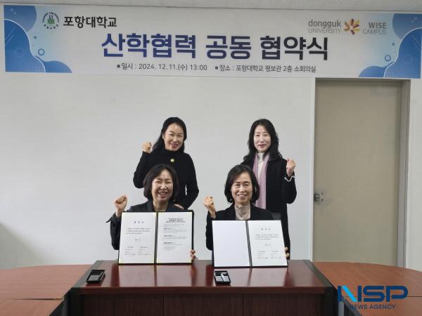 NSP통신-포항대학교 유아교육과는 지난 11일 평보관 209호에서 동국대학교 WISE캠퍼스 유아교육과와 협력적 거버넌스 체계구축을 위해 산학협력 협약을 체결했다. (사진 = 포항대학교)