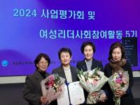 [NSP PHOTO]영양군여성단체협의회, 2024년 사업평가회 2개 부문 우수상 수상