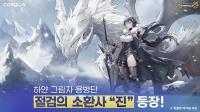 [NSP PHOTO]컴투스 크로니클 하얀 그림자 용병단 소속 신규 소환사 진 추가
