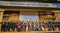 [NSP PHOTO]경북도, 2024년 의용소방대 성과·비전 보고회 개최