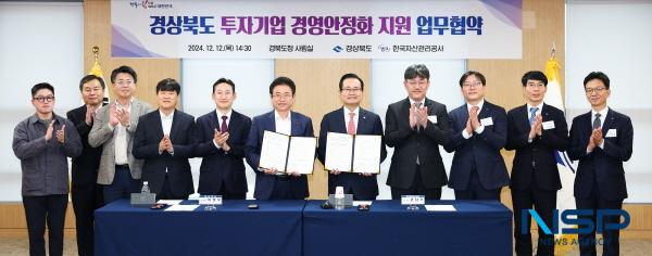 NSP통신-경상북도는 12일 도청에서 한국자산관리공사(KAMCO)와 경상북도 투자기업 경영 안정화 지원 업무협약을 체결했다. (사진 = 경상북도)