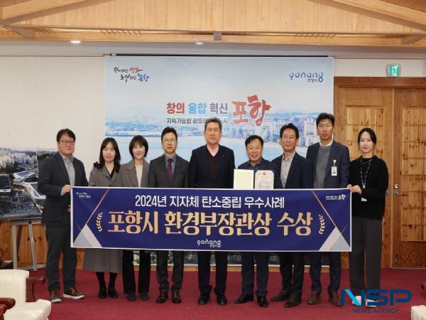 NSP통신-포항시는 환경부 주관 2024년 지자체 탄소중립 컨퍼런스에서 탄소중립 이행성과 부문 우수사례 지자체로 선정돼 환경부 장관상을 수상했다. (사진 = 포항시)