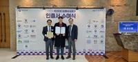 [NSP PHOTO]한국지능정보원, 데이터 인재양성 선도기관 행안부 인증 획득