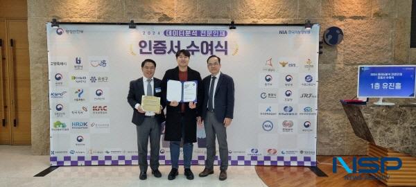 NSP통신-한국지능정보원은 지난 11일 행정안전부 주최의 2024 데이터분석 전문인재 인증서 수여식에서 데이터 인재양성 선도기관으로 인증을 받았다. (사진 = 한국지능정보원)