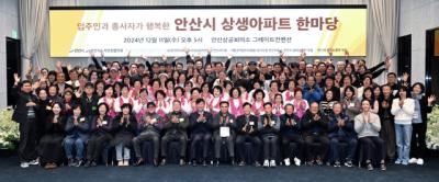 [NSP PHOTO]안산시 상생아파트 한마당 행사 개최