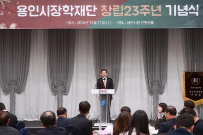 [NSP PHOTO]용인시 용인시장학재단 창립 23주년 기념식 개최