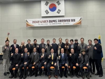 [NSP PHOTO]의성군 4분기 경상북도 지방문화원장 회의 개최