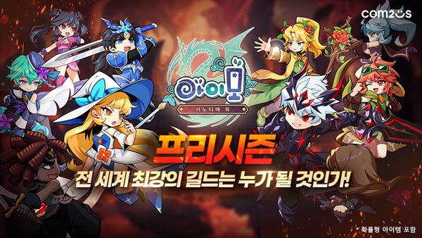 NSP통신- (이미지 = 컴투스)