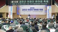 [NSP PHOTO]강진군, 이장단 한마음축제 성료
