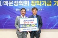 [NSP PHOTO]NH농협 광양시지부, 백운장학회에 장학금 1200만 원 기탁