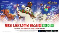 [NSP PHOTO]넷마블, 제2의 나라 서비스 3.5주년 기념 업데이트 실시