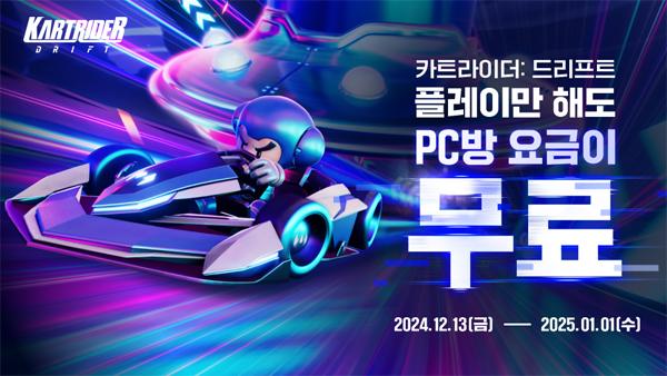 NSP통신- (이미지 = 넥슨)