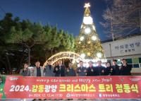 [NSP PHOTO]광양시, 연말연시 크리스마스트리 점등식 행사 개최