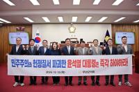 [NSP PHOTO]무안군의회, 윤석열 대통령 즉각 하야 및 탄핵 촉구 결의
