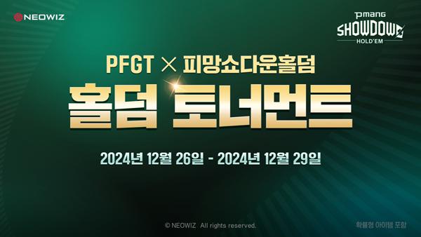 NSP통신- (이미지 = 네오위즈)