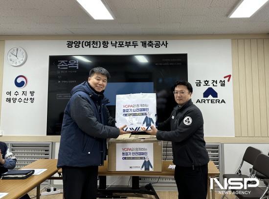 NSP통신-방한물품 전달 (사진 = 여수광양항만공사)