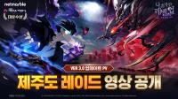 [NSP PHOTO]넷마블 나혼렙:어라이즈 더 게임 어워드서 제주도 레이드 PV 영상 공개