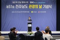 [NSP PHOTO]김태균 전남도의장, 2024년 제51회 관광의 날 기념식 참석