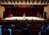 [NSP PHOTO]영천시어린이집연합회, 보육인의 밤 개최