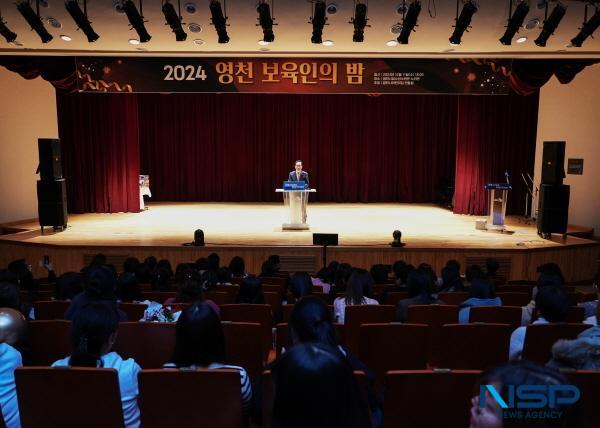 NSP통신-영천시어린이집연합회는 지난 11일 청소년수련관에서 보육 교직원 250여 명을 대상으로 화합과 소통의 자리인 보육인의 밤 행사를 개최했다. (사진 = 영천시)