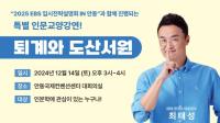 [NSP PHOTO]안동세계유교문화박물관, 14일 인문교양 강연 열려