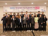 [NSP PHOTO]경상북도의회 경상북도 역사문화 지속가능발전 연구회, 토론회 성료