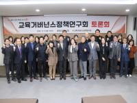 [NSP PHOTO]경상북도의회 교육거버넌스 정책연구회, 토론회 개최