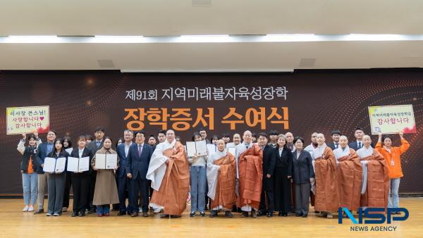 NSP통신-동국대학교 건학위원회가 13일 교내 문무관에서 제 91회 지역미래불자육성장학 장학증서 수여식을 개최했다. (사진 = 동국대WISE캠퍼스)