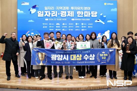 NSP통신-2024년 일자리·경제 한마당 행사 투자유치 부문 대상 수상 기념 찰영 (사진 = 광양시청)