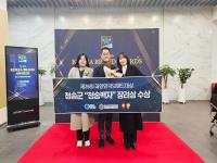 [NSP PHOTO]청송백자, 제26회 대한민국브랜드대상 장려상 수상