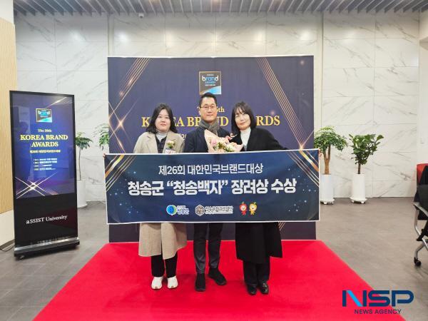 NSP통신-청송군은 청송백자가 지난 12일 산업통상자원부가 주최하는 제26회 대한민국브랜드대상 시상식에서 장려상을 수상했다고 밝혔다. (사진 = 청송군)
