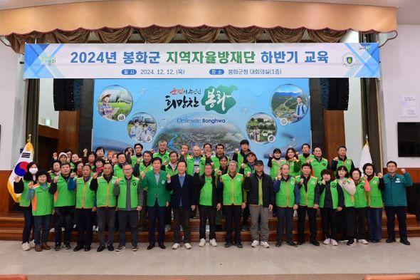 NSP통신-봉화군 지역자율방재단은 지난 12일 봉화군청 대회의실에서 2024년 하반기 자연재난 대응 교육을 실시했다. (사진 = 봉화군)