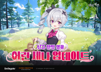 [NSP PHOTO]에픽세븐, 신규 한정 영웅 어린 셰나와 서브 스토리 추가