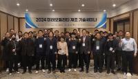 [NSP PHOTO]영주시,  2024 미래모빌리티 제조기술 세미나 성료