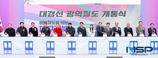 [NSP PHOTO]비수도권 최초 광역철도 대경선(구미~경산) 개통...대구경북 하나로