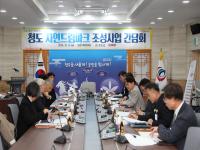 [NSP PHOTO]청도군·아이쿱, 자연드림파크 조성사업 간담회 개최
