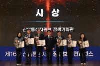 [NSP PHOTO]한국전력기술, 2024년 정보보안 유공 산업부 장관상 수상