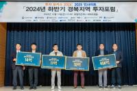 [NSP PHOTO]경상북도·경북TP, 2024년 하반기 경북지역 투자포럼 개최