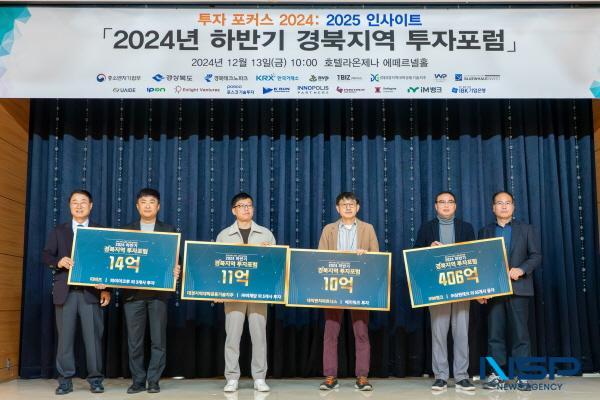 NSP통신-경상북도와 경북테크노파크는 13일 라온제나 호텔(에떼르넬홀)에서 상반기에 이어 2024년 하반기 경북지역 투자포럼을 개최했다. (사진 = 경북테크노파크)
