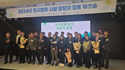 [NSP PHOTO]화성도시공사 함백산추모공원 2024년 장사문화발전 장관 표창