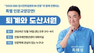 [NSP NEWS Image]안동세계유교문화박물관, 14일 ‘인문교양 강연’ 열려
