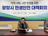 [NSP PHOTO]광양시, 민생안정 대책 회의 개최...정 시장 시민의 평온한 일상회복이 최우선