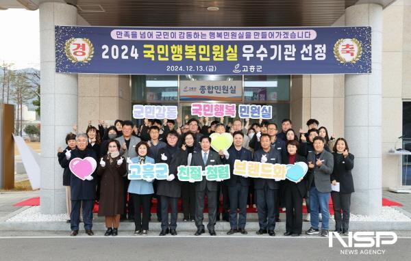 NSP통신-고흥군은 지난 13일 2024 국민행복민원실 우수기관 인증 현판식을 개최했다 (사진 = 고흥군)