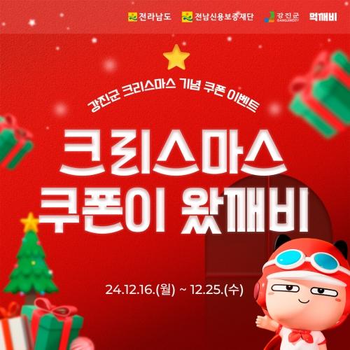 NSP통신- (사진 = 강진군)